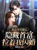 被渣男抛弃后的