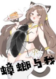 蟑螂与我葬之镜废文网