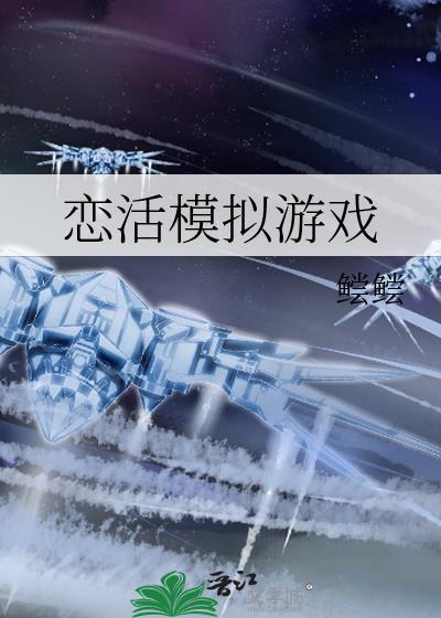 恋活mod贴吧