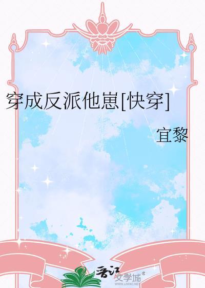穿成反派他儿子