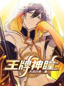 王牌神婿