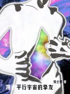 平行宇宙知乎