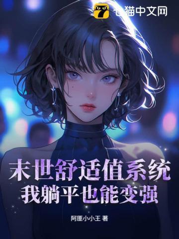 末世悠闲生活笔趣阁