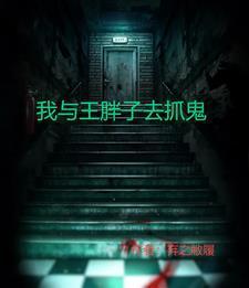 捉鬼专门店简介